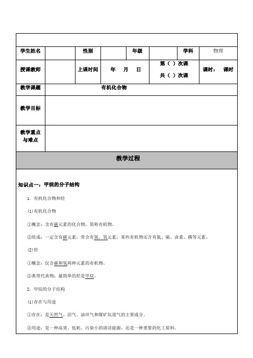 人教版 化学 高一 必修二  第三章  甲烷  烷烃教案设计