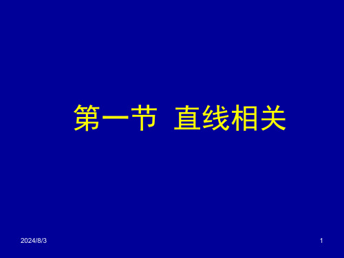 第12章双变量关联性分析