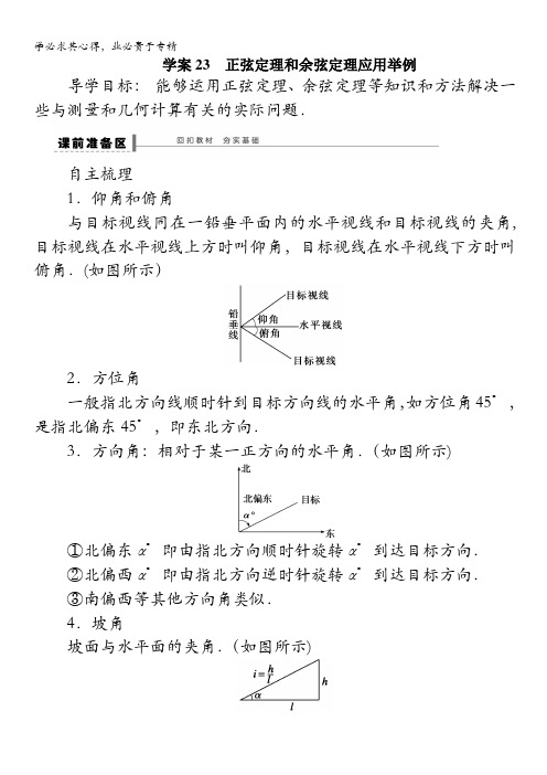 2014版高考数学一轮复习(苏教版,理)配套导学案：第5章 学案23