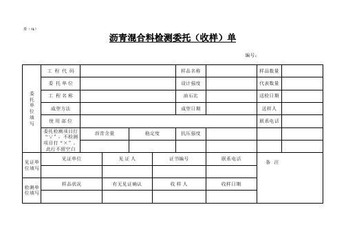 沥青混合料检测委托单