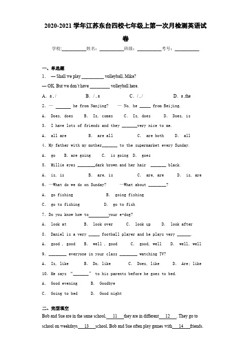 2020-2021学年江苏东台四校七年级上第一次月检测英语试卷