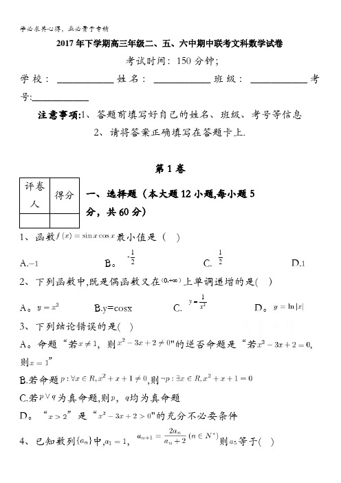 湖南省浏阳二中、五中、六中三校2018届高三期中联考文数试卷含答案