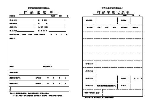 样品采集记录