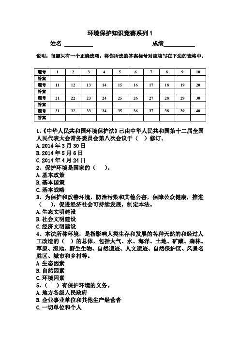 环境保护知识竞赛系列1(试卷+参考答案)