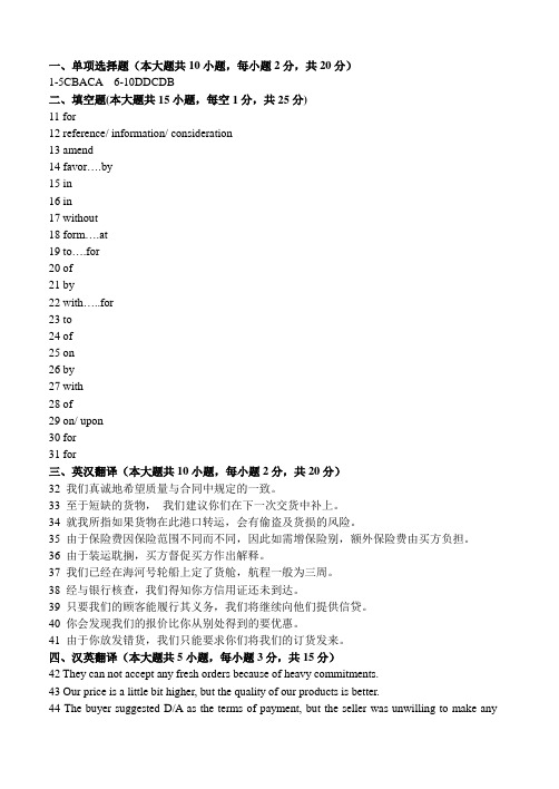 外贸英语函电C卷答案