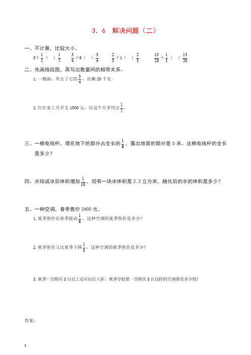 【推荐】人教版六年级上册数学课时练3.6 解决问题(二).doc