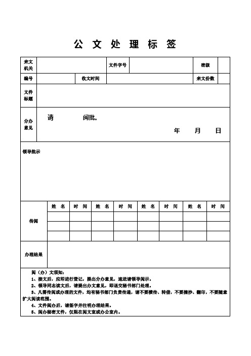 公文处理标签