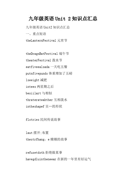 九年级英语Unit 2知识点汇总