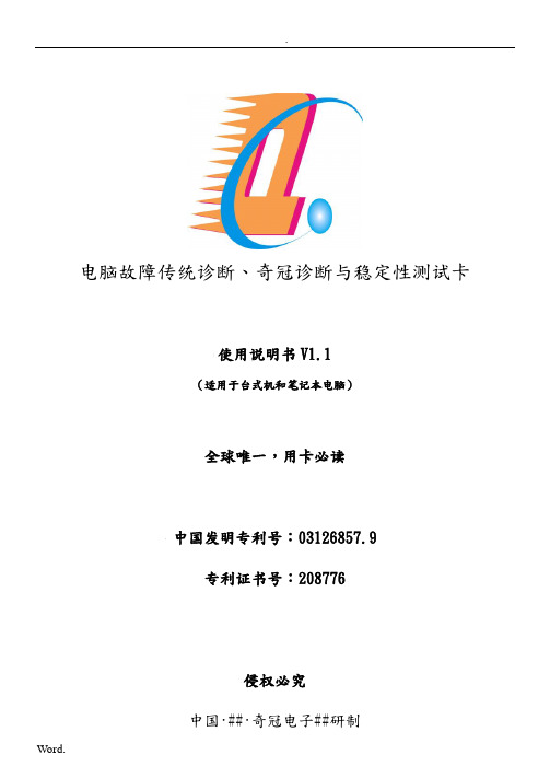 奇冠(四位代码)诊断、电脑故障传统诊断与稳定性测试卡