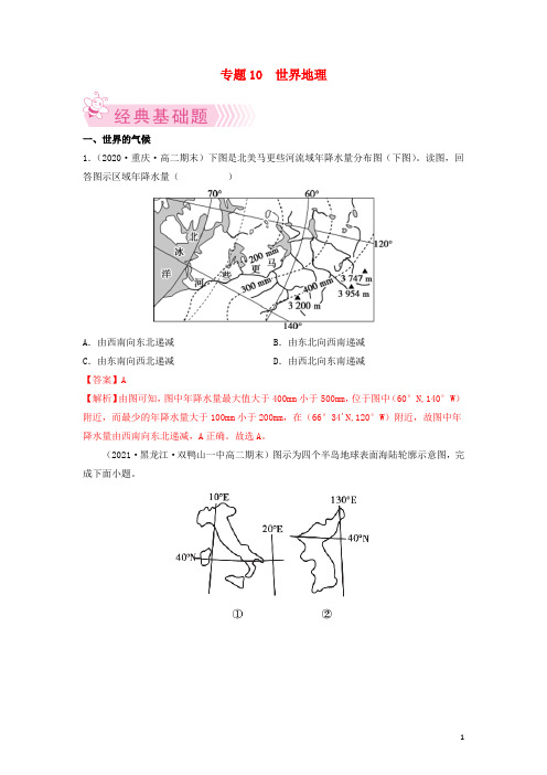 高二地理下学期期末考试分类汇编世界地理新人教版