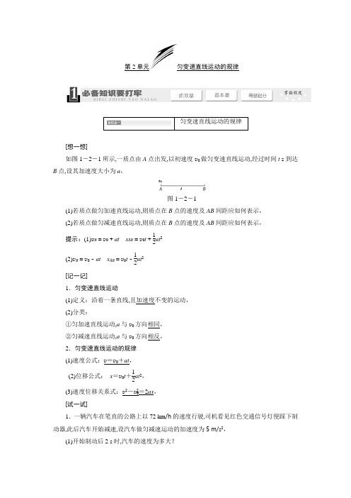 1.2匀变速直线运动的规律