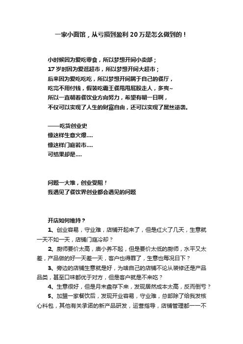 一家小面馆，从亏损到盈利20万是怎么做到的！