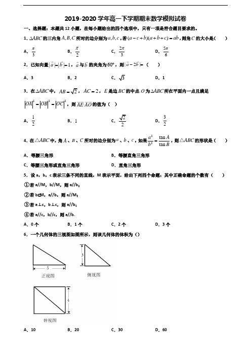 〖精选3套试卷〗2020学年山西省运城市高一数学下学期期末质量检测试题