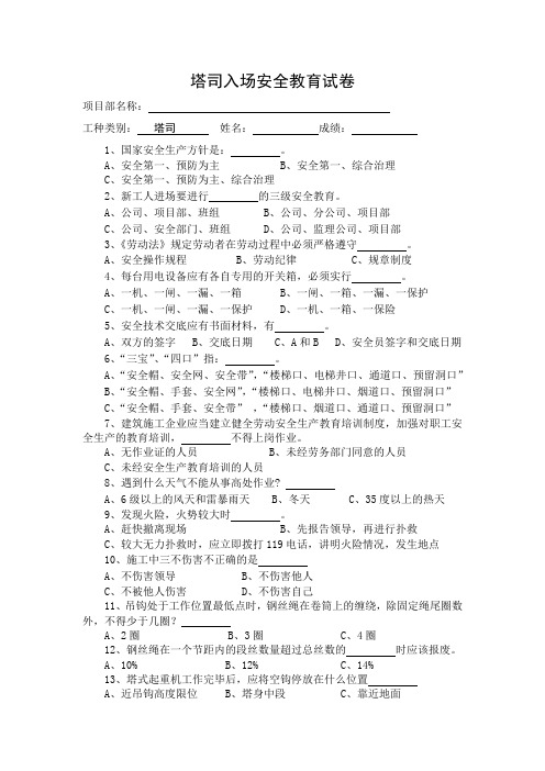 塔司入场安全教育试卷及答案1