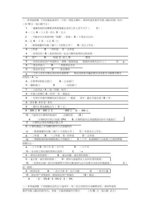 人民币银行结算账户管理办法考试试题+-+副本