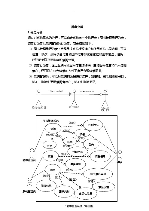 面向对象设计之9-图书管理系统