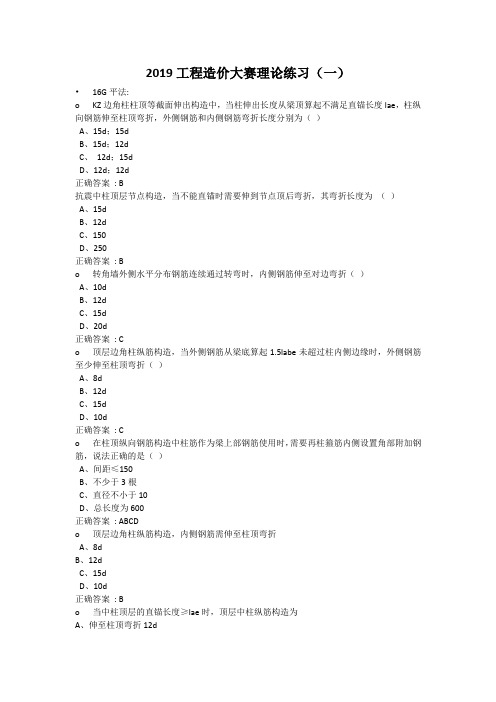 2019工程造价大赛理论练习(一)