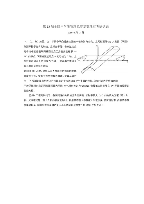 33届物理竞赛复赛试题