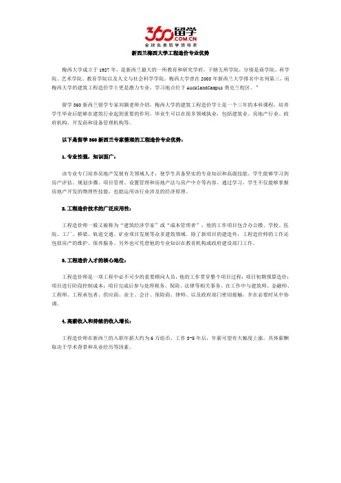 梅西大学工程造价专业优势