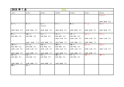 2018年暑假计划表