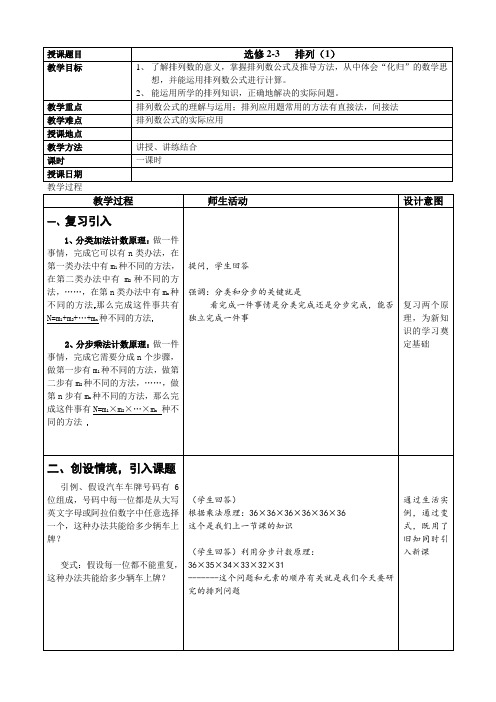 排列优秀教学设计