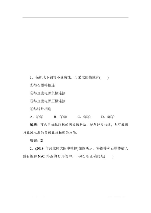 2019-2020学年人教版高中化学选修四同步导练习题：4-4 金属的电化学腐蚀与防护跟踪训练 