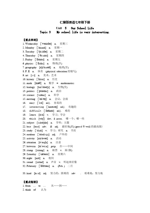 仁爱版英语七年级下册unit5 Topic 3重难点知识归纳总结