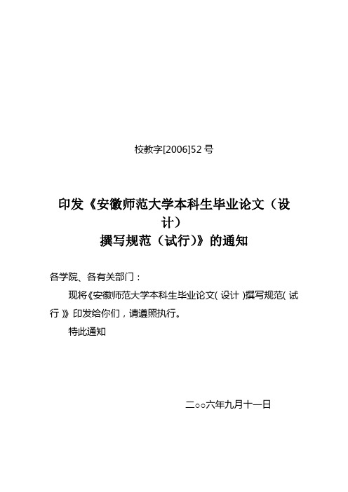 安徽师范大学本科生毕业论文(设计)撰写规范(试行)【模板】