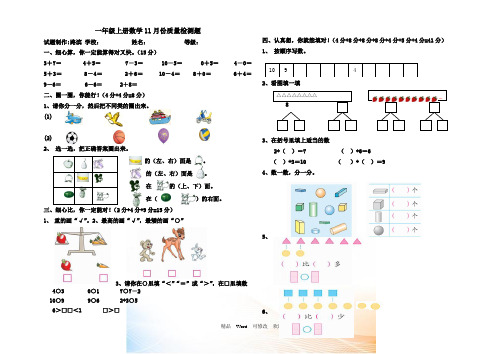 2021年一年级上册数学11月月考试卷