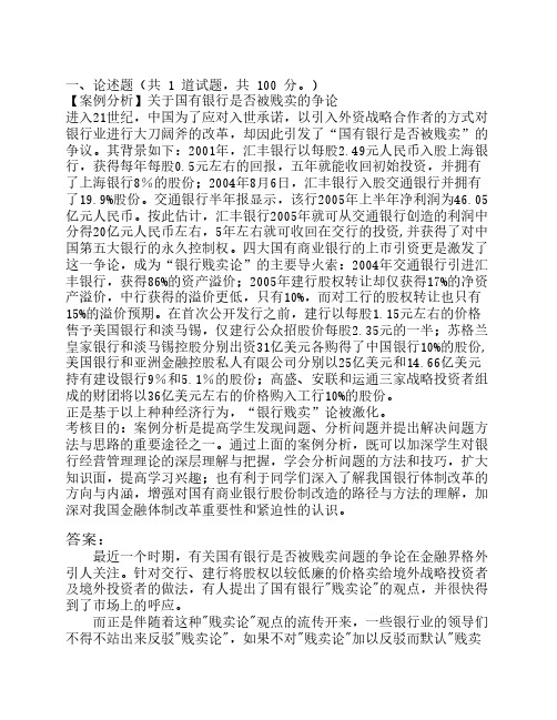 电大形成性测评系统金融学任务3答案作业会计本科