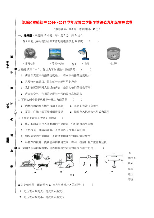 九年级物理下学期第一次月考试题无答案1