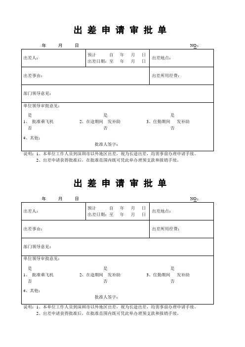 模版(出差申请审批单)