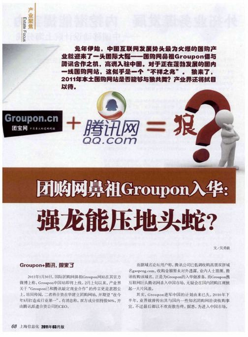 团购网鼻祖Groupon入华：强龙能压地头蛇？