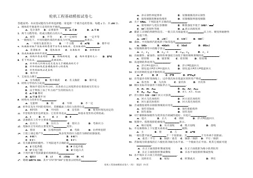 轮机工程基础海事局题库模拟试卷7