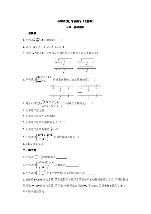 初中数学不等式专题练习及答案