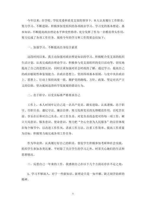 最新毕业班班主任党员学习与工作总结