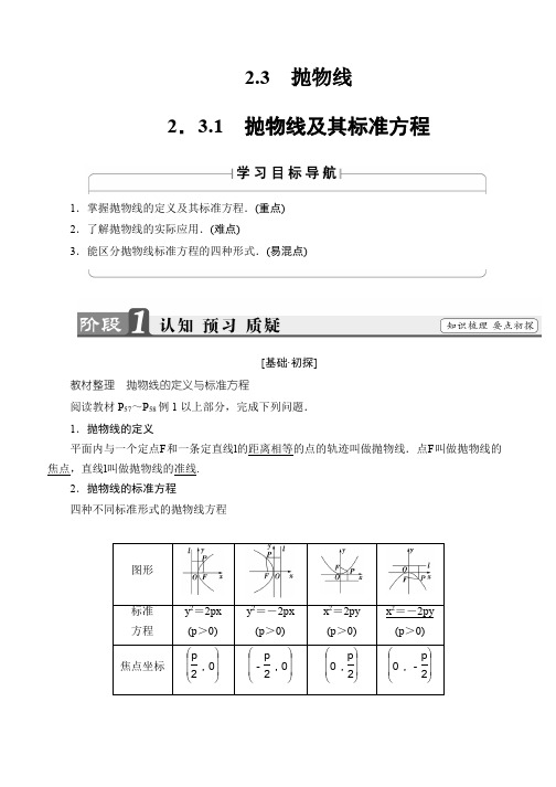 2019-2020学年高中数学(人教B版 选修1-1)教师用书：第2章 圆锥曲线与方程 2-3-1