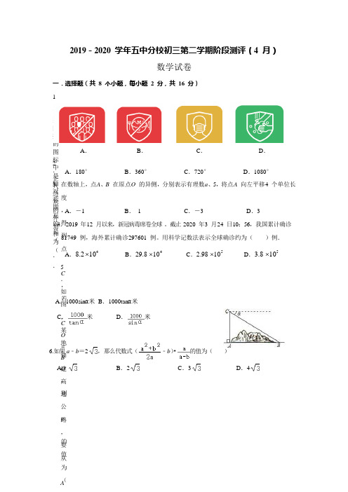 北京市第五中学分校2019-2020 学年人教版初三数学第二学期阶段测评(4 月)