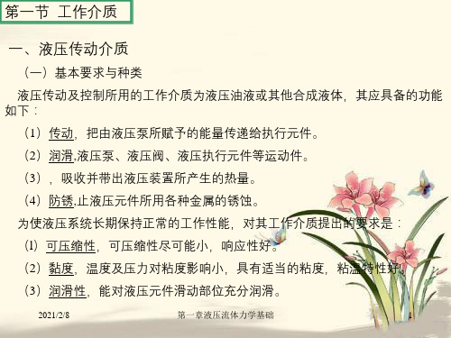 第一章液压流体力学基础