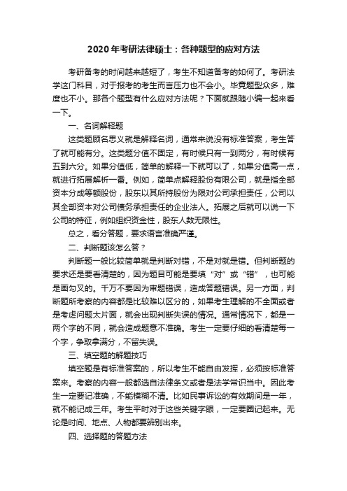 2020年考研法律硕士：各种题型的应对方法