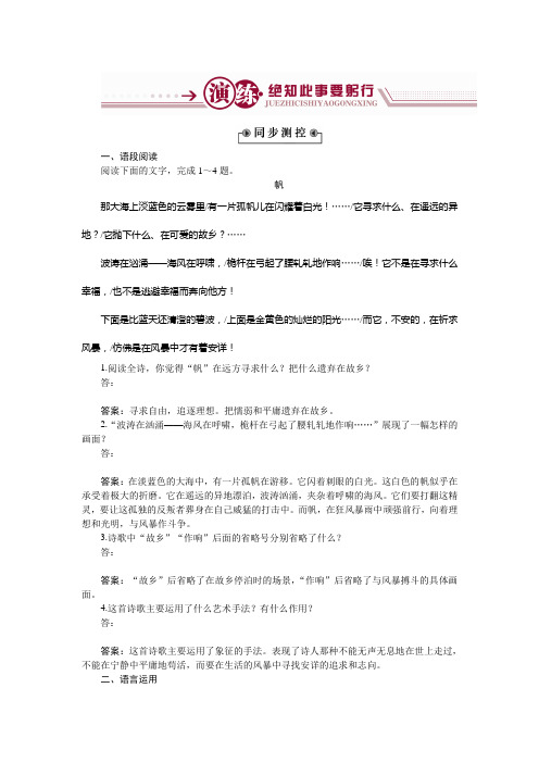 高中语文语文版必修五作业:2.5外国诗二首(二) Word版含解析