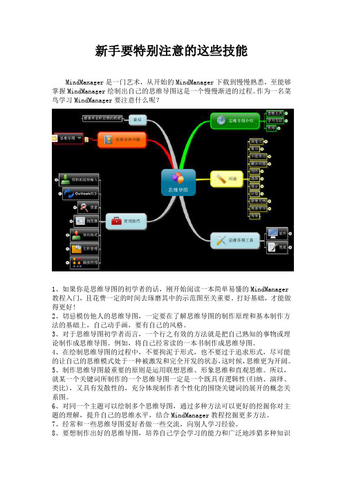 新手必看思维导图运用技巧