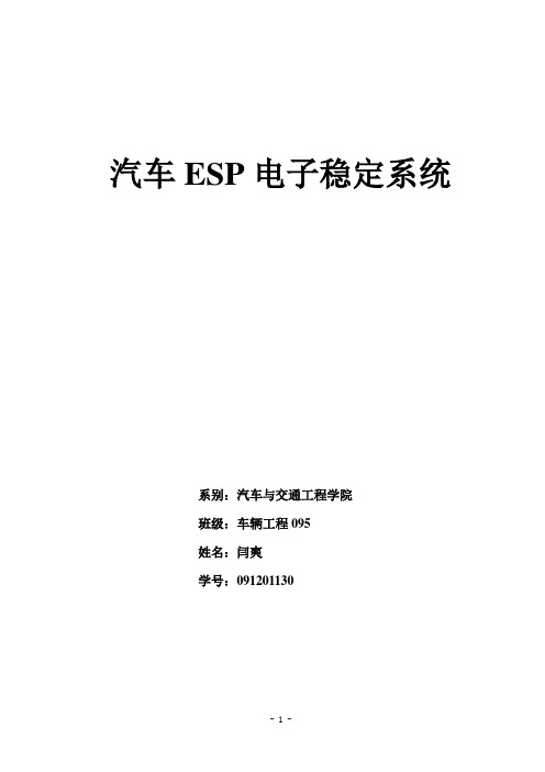 ESP论文汇总