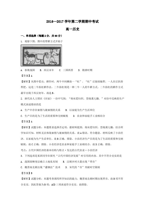 甘肃省兰州市2016-2017学年高一第二学期期中历史试卷(含解析)