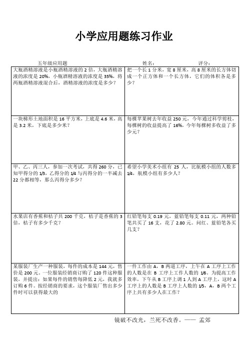 小学五年级数学每天一练IV (42)