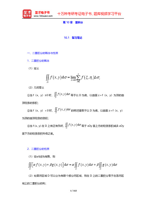 同济大学数学系《高等数学》(第7版)(下册)复习笔记及课后习题和考研真题详解-第十章(圣才出品)