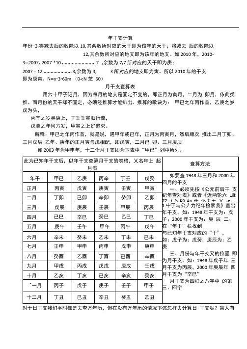 如何计算年月日时干支