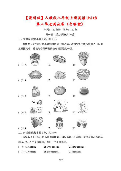 【最新版】人教版八年级上册英语Unit8第八单元测试卷(含答案)