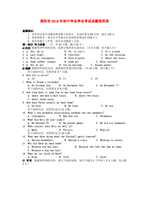 【精品】湖南省邵阳市2019年中考英语真题试题