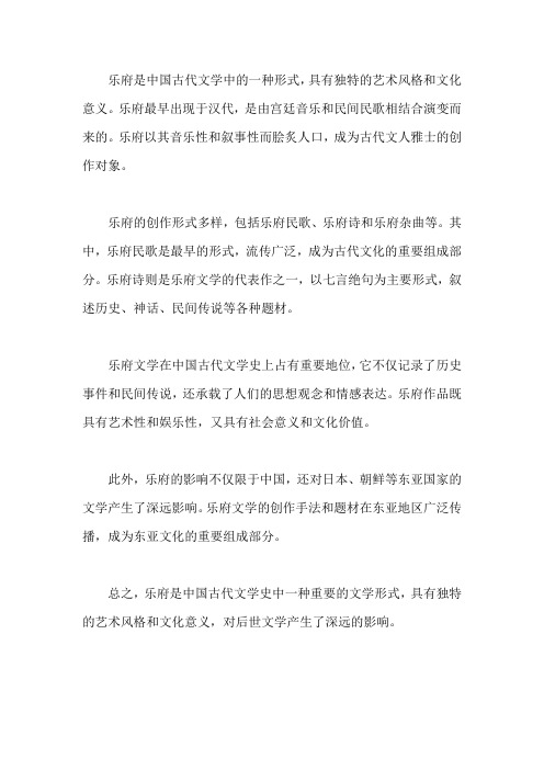 乐府名词解释中国古代文学史